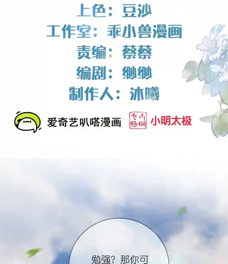 黑莲花学习手册第108话 男孩子间的比试
