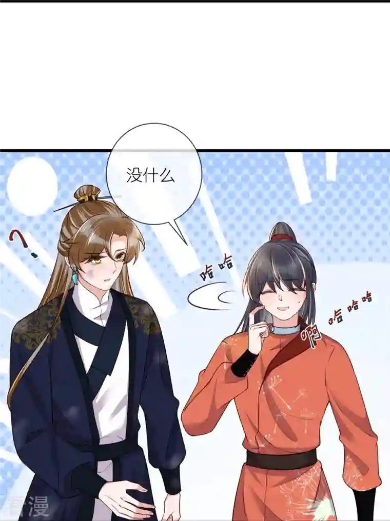 黑莲花学习手册第108话 男孩子间的比试