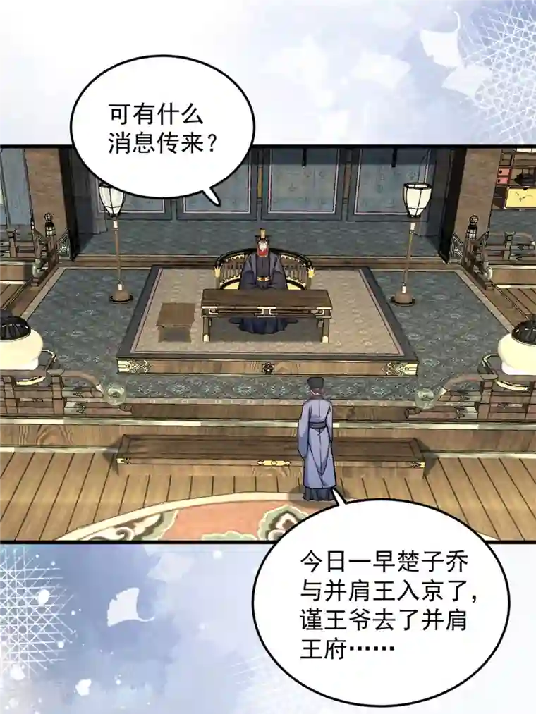 腹黑王爷：惹不起的下堂妻第60话 无耻之徒