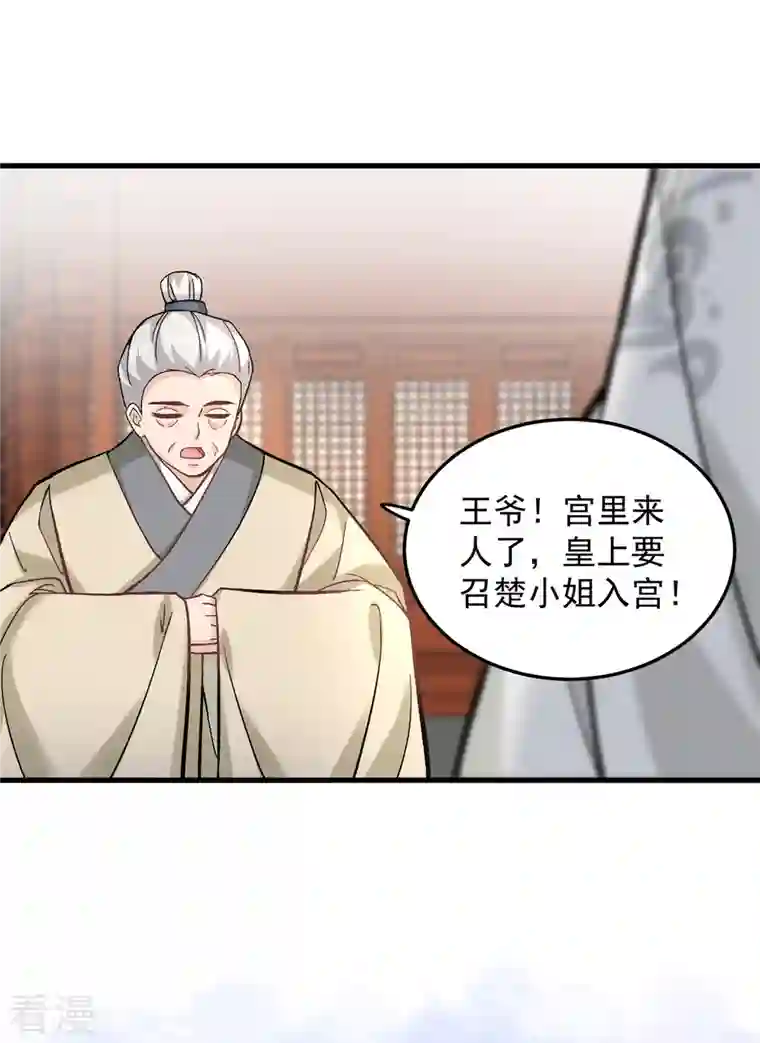 腹黑王爷：惹不起的下堂妻第60话 无耻之徒