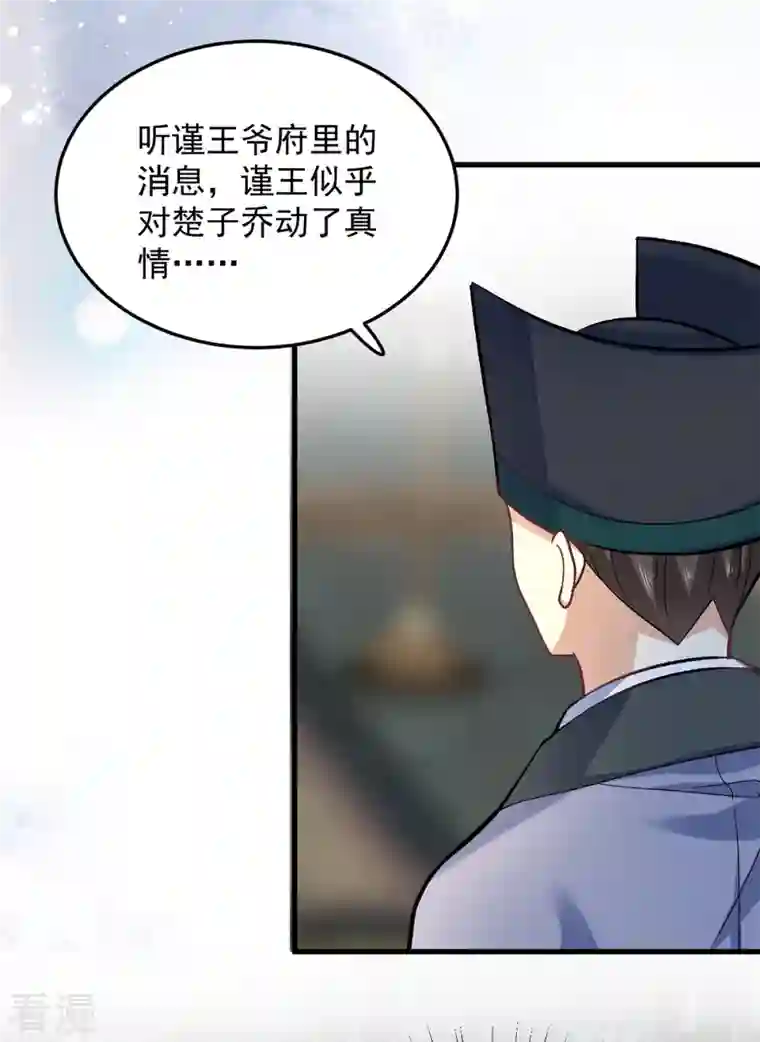 腹黑王爷：惹不起的下堂妻第60话 无耻之徒