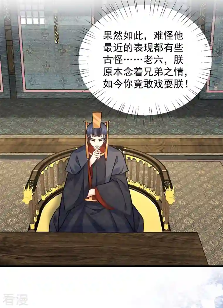 腹黑王爷：惹不起的下堂妻第60话 无耻之徒