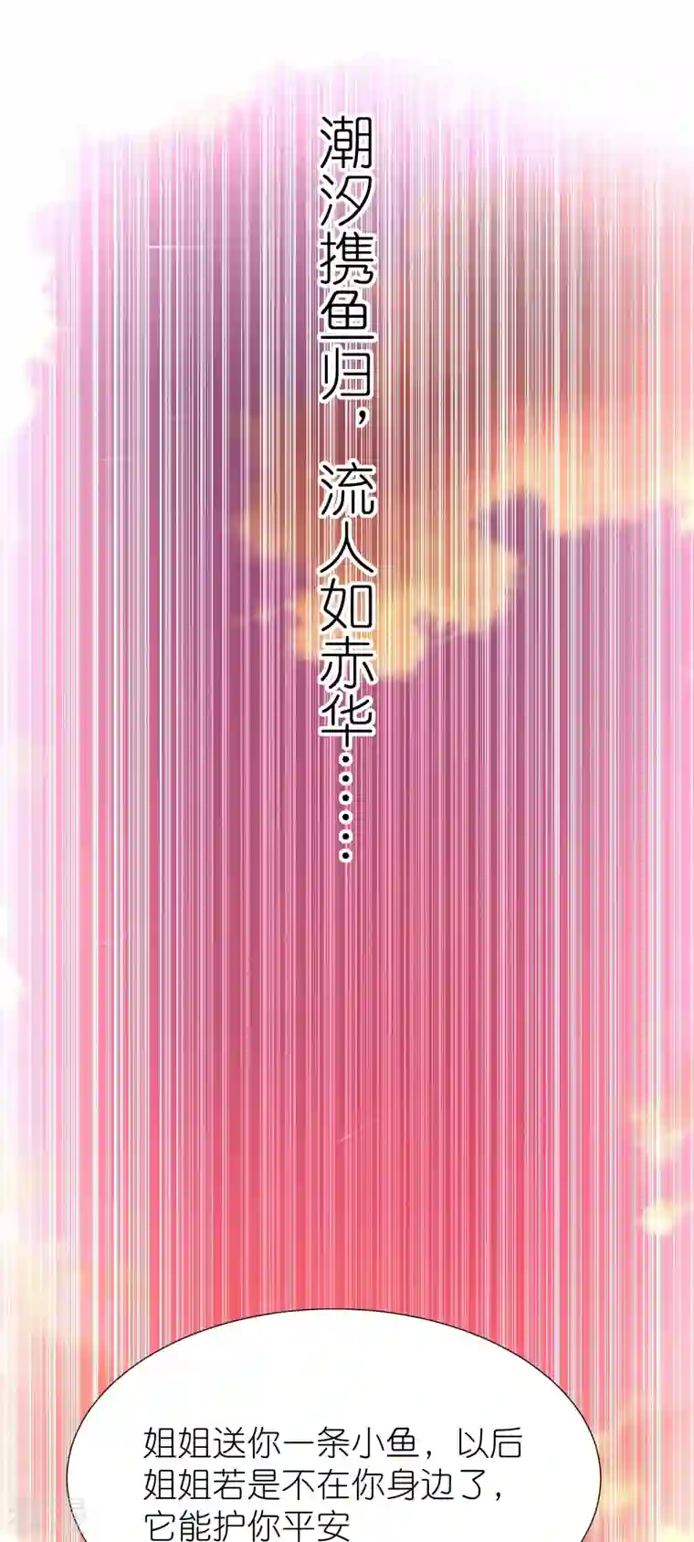 荒天至尊第116话 龙鲤