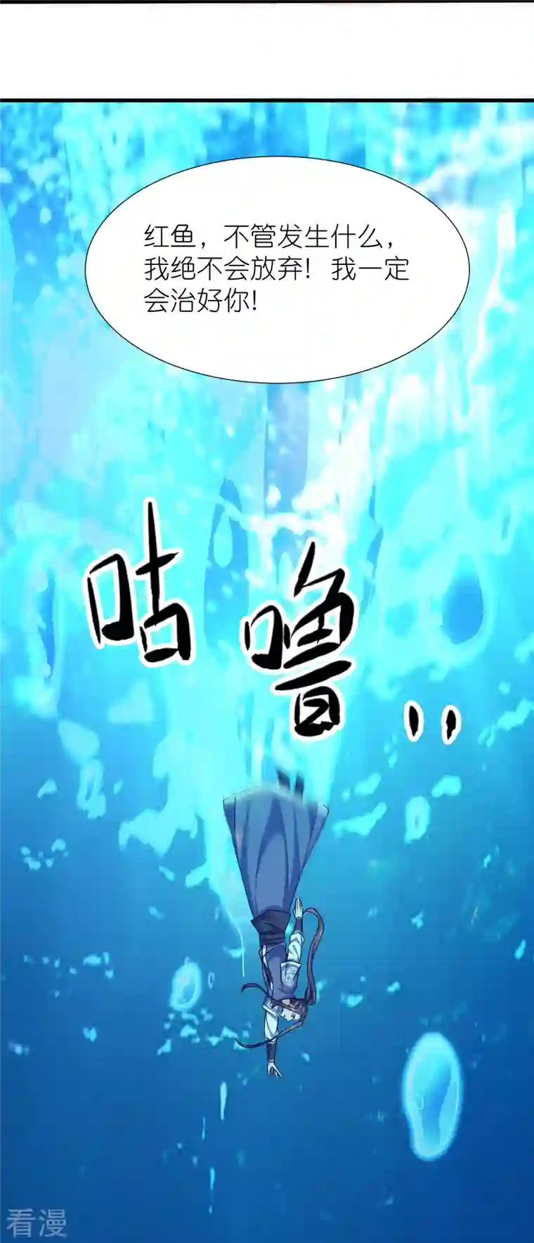 荒天至尊第116话 龙鲤