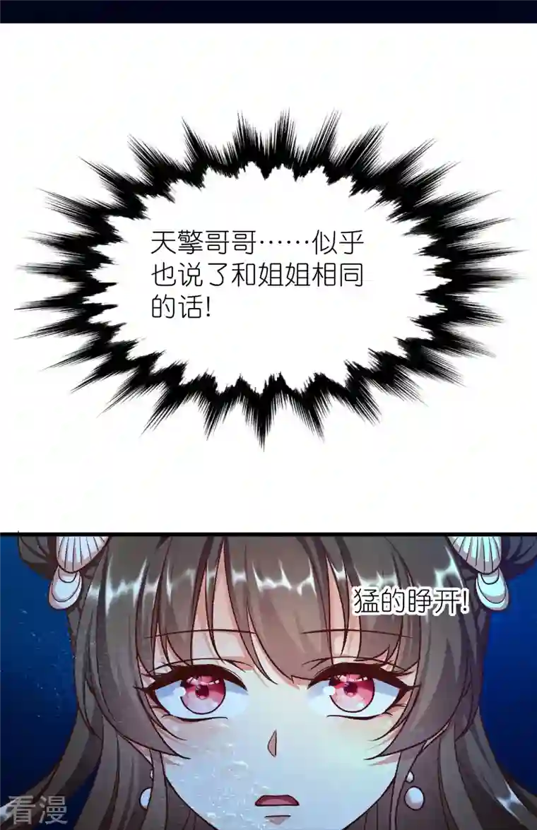 荒天至尊第116话 龙鲤