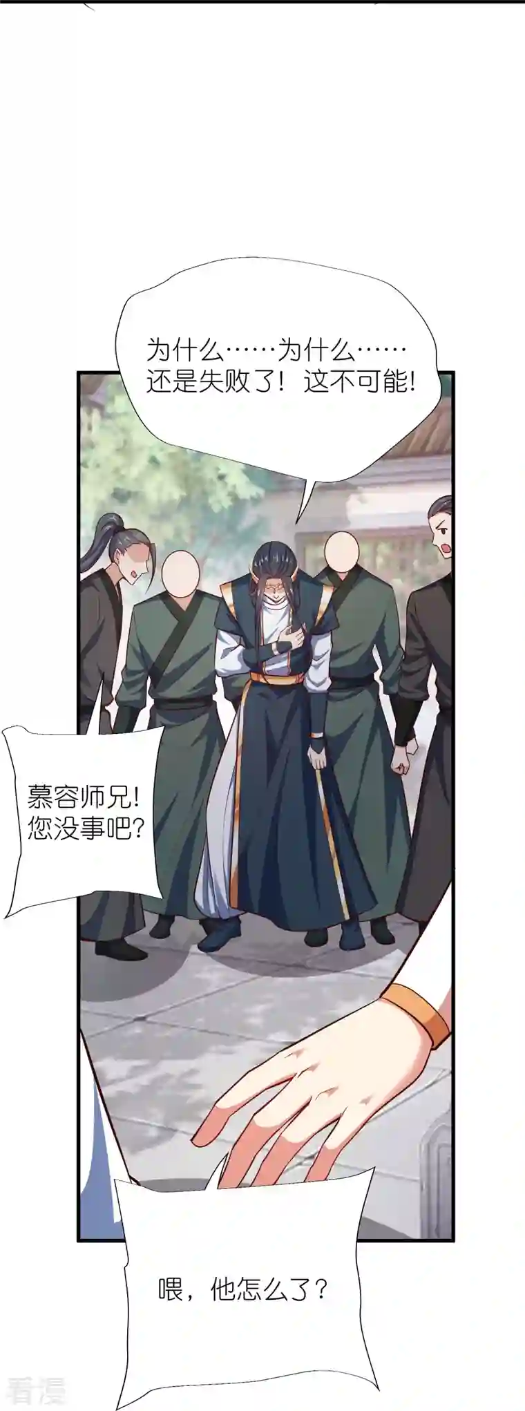 荒天至尊第116话 龙鲤