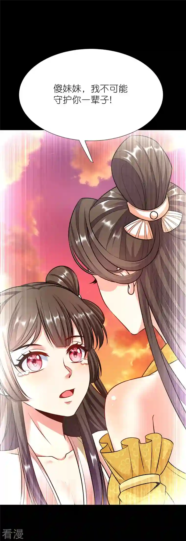 荒天至尊第116话 龙鲤