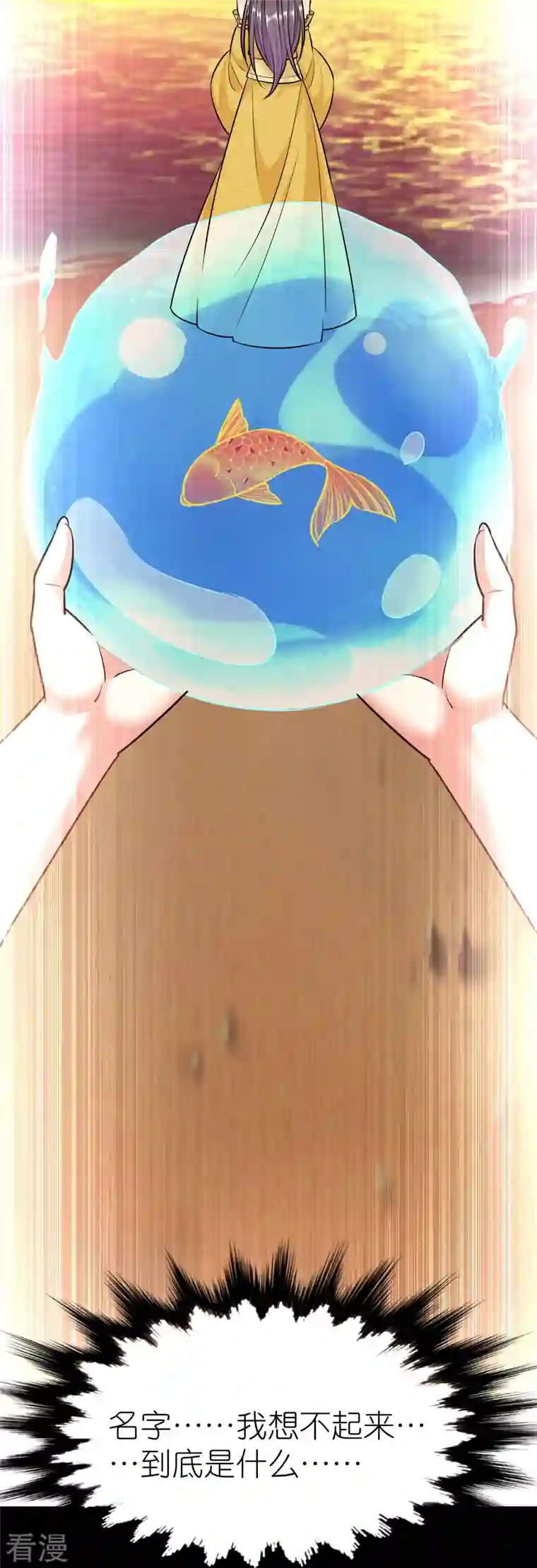 荒天至尊第116话 龙鲤