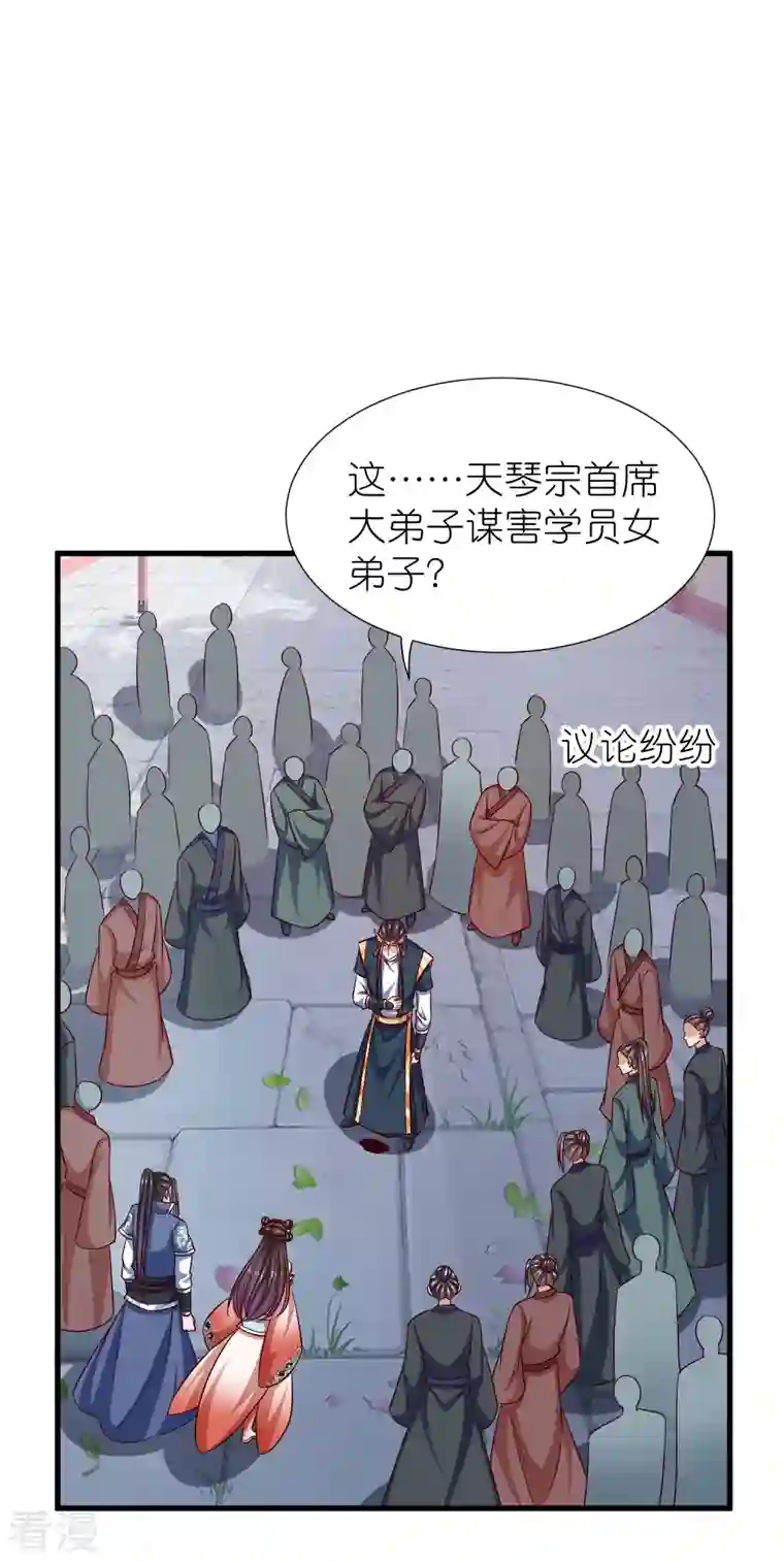 荒天至尊第117话 倒打一耙