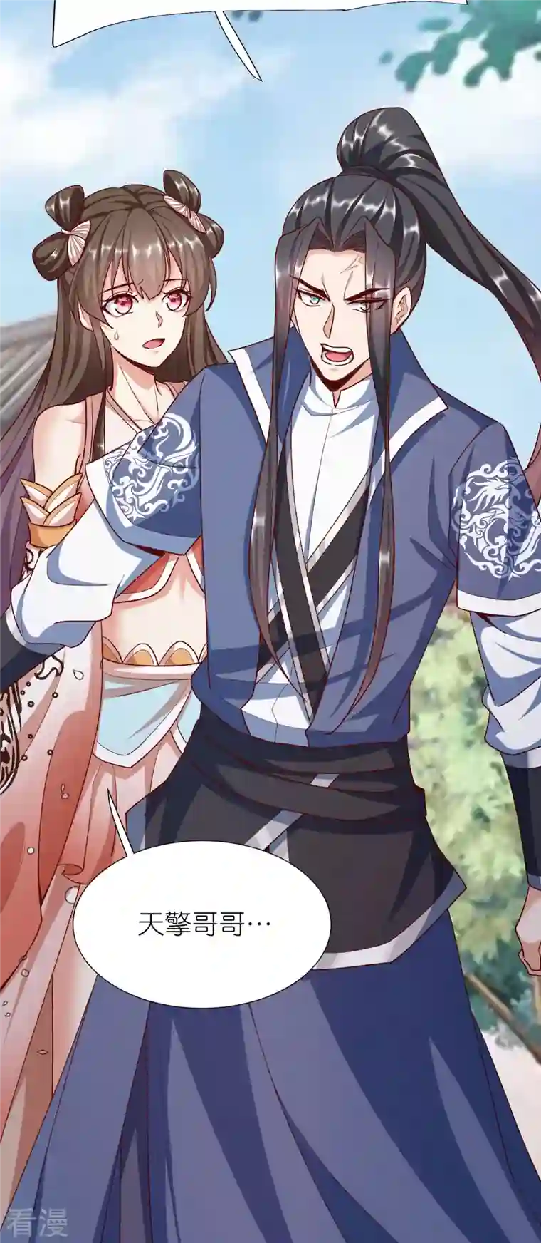 荒天至尊第117话 倒打一耙