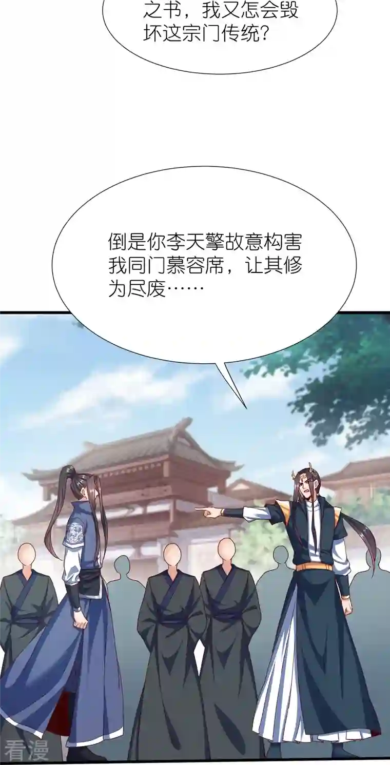 荒天至尊第117话 倒打一耙