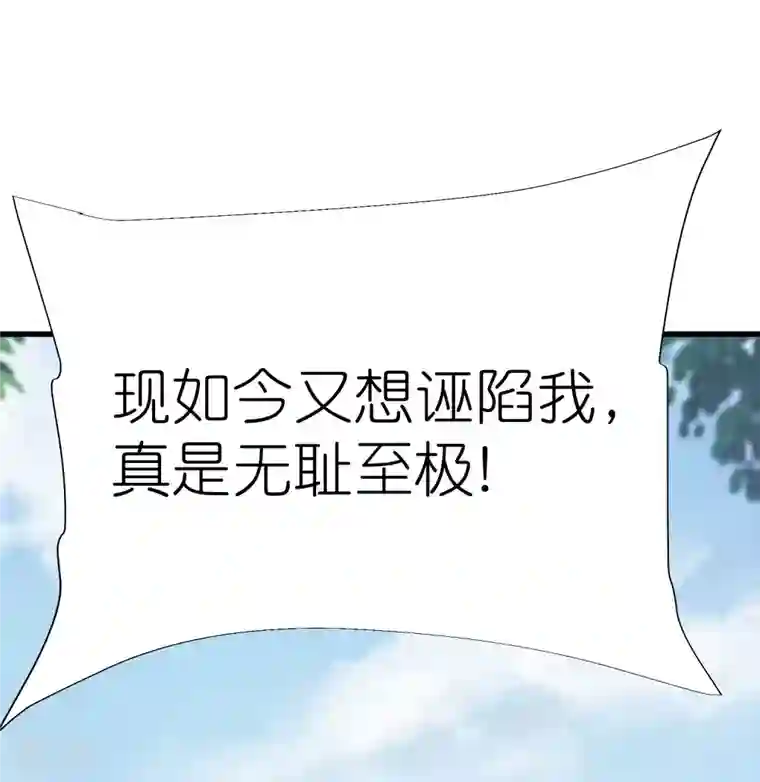 荒天至尊第117话 倒打一耙