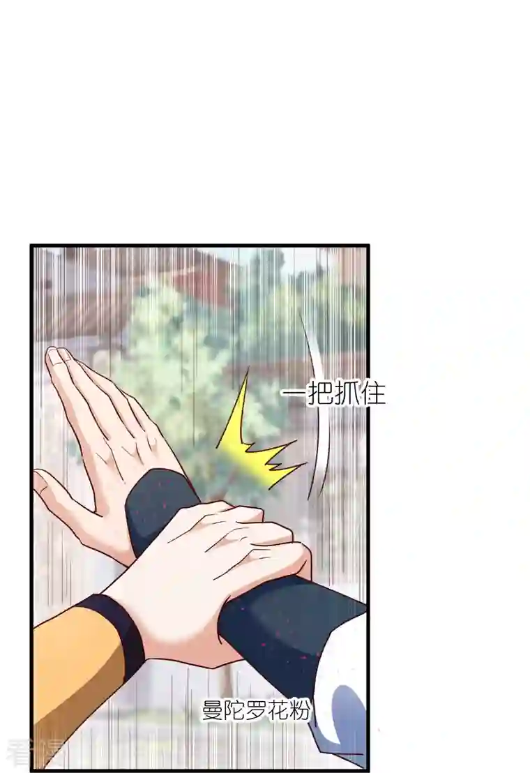 荒天至尊第117话 倒打一耙