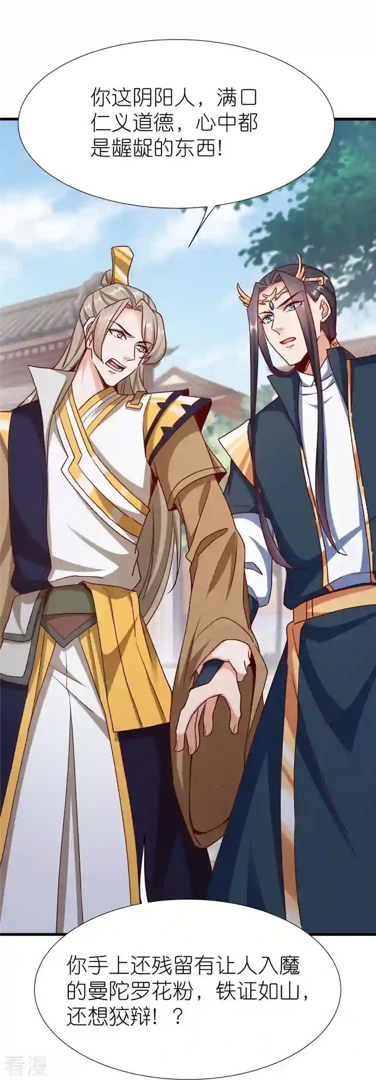 荒天至尊第117话 倒打一耙