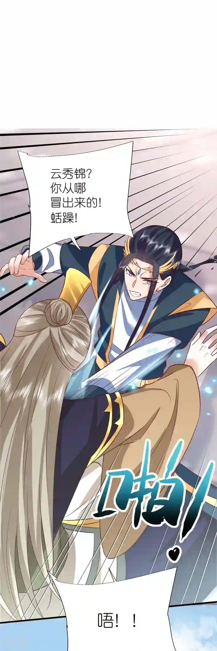 荒天至尊第117话 倒打一耙