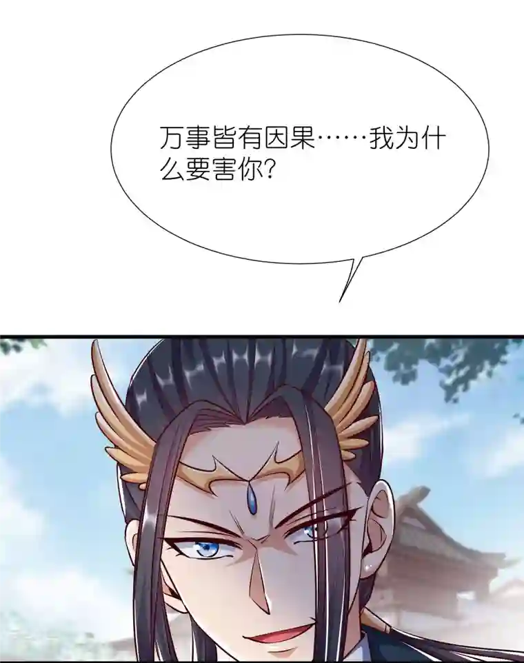 荒天至尊第117话 倒打一耙