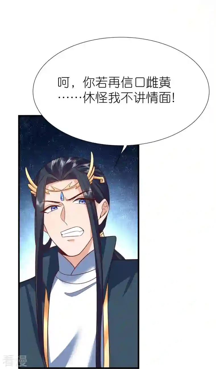 荒天至尊第117话 倒打一耙