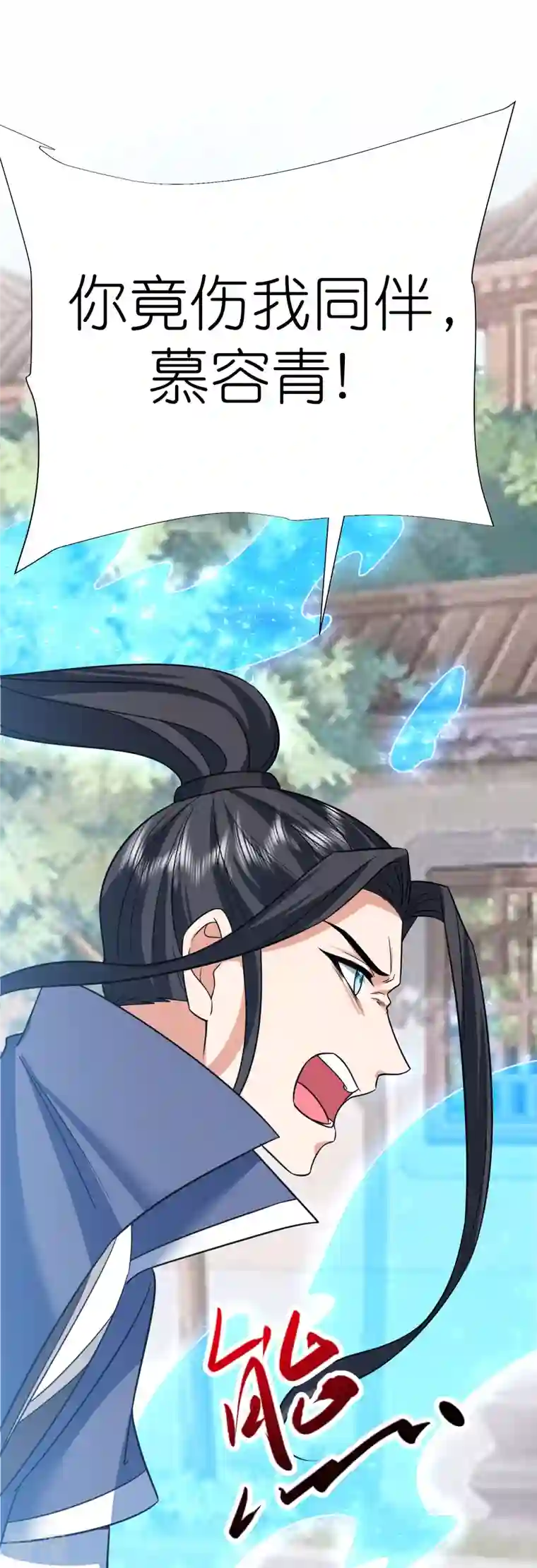 荒天至尊第117话 倒打一耙