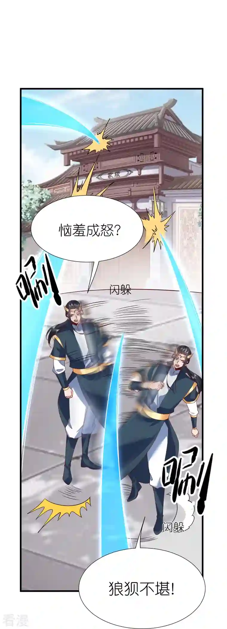 荒天至尊第117话 倒打一耙