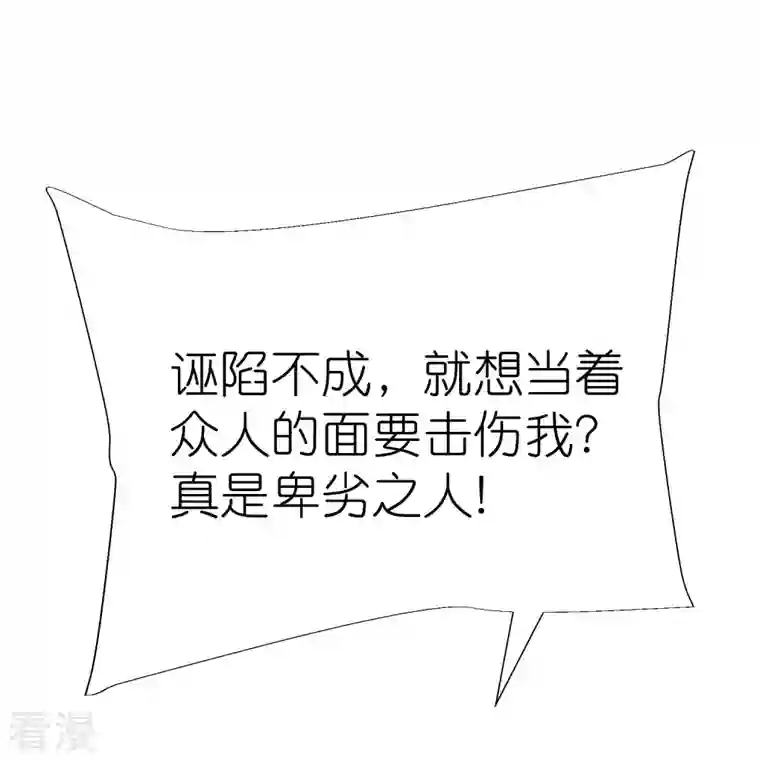 荒天至尊第117话 倒打一耙