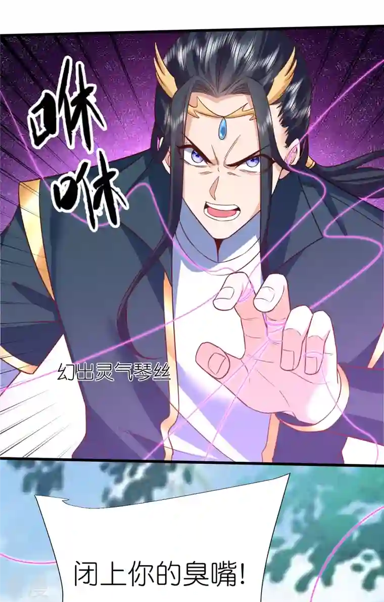 荒天至尊第117话 倒打一耙