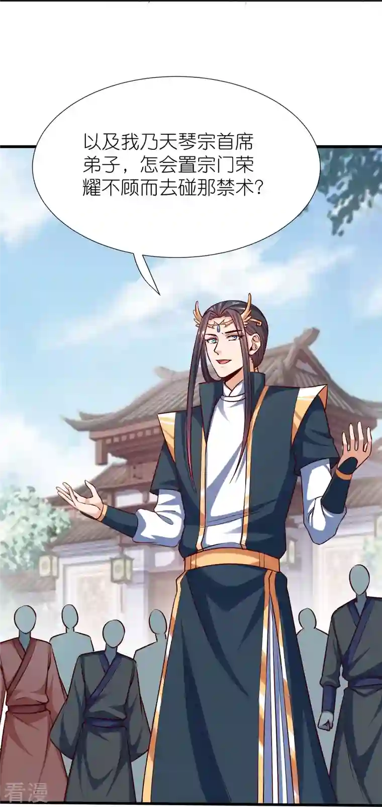 荒天至尊第117话 倒打一耙