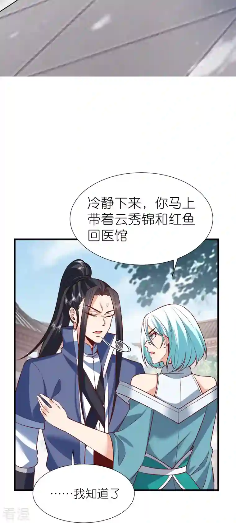 荒天至尊第117话 倒打一耙