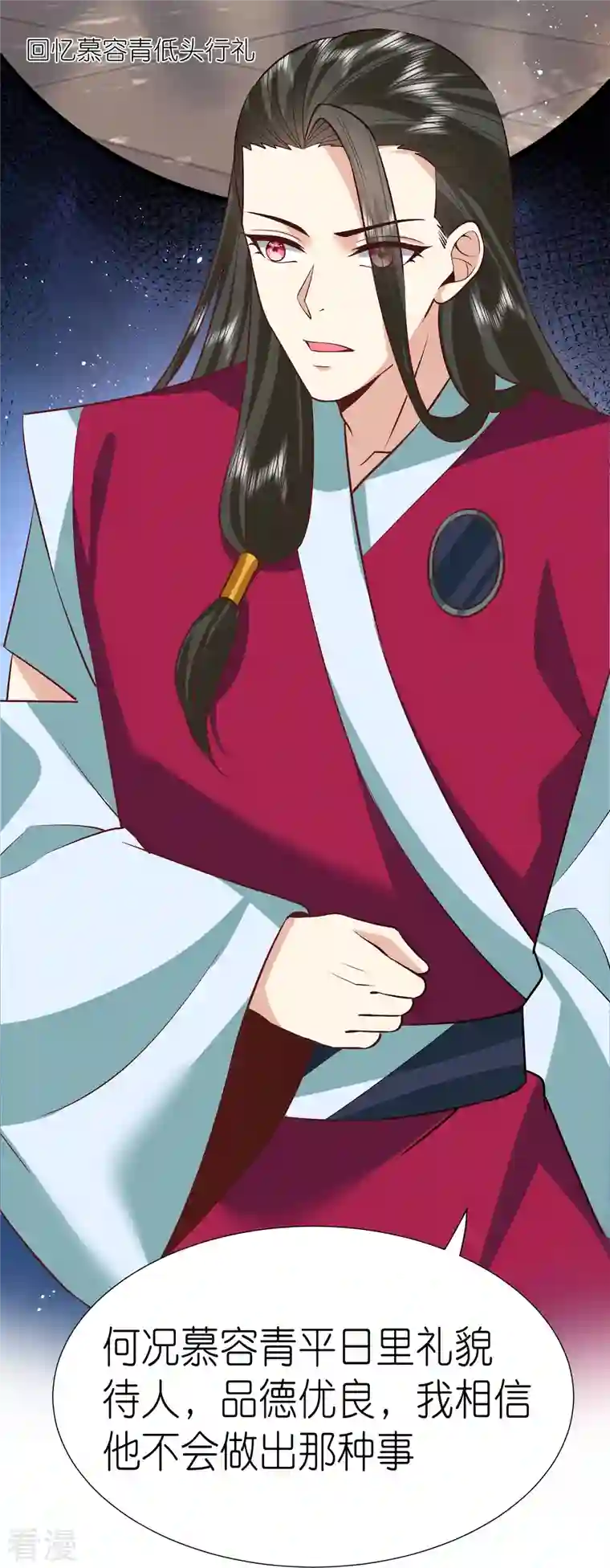 荒天至尊第117话 倒打一耙