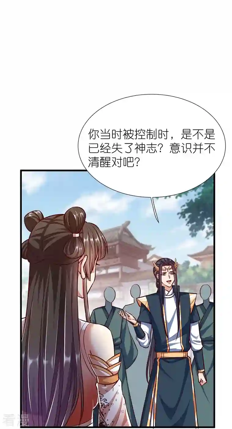 荒天至尊第117话 倒打一耙