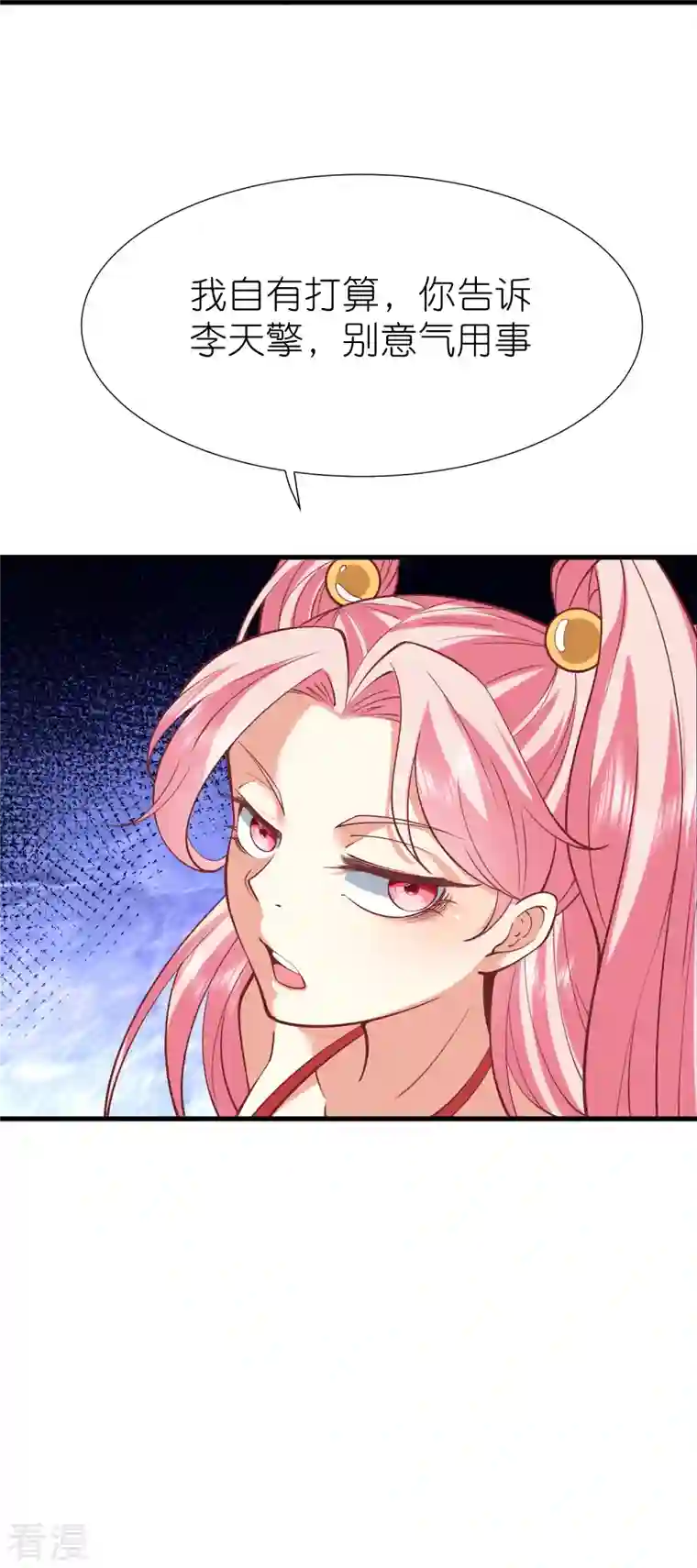 荒天至尊第117话 倒打一耙