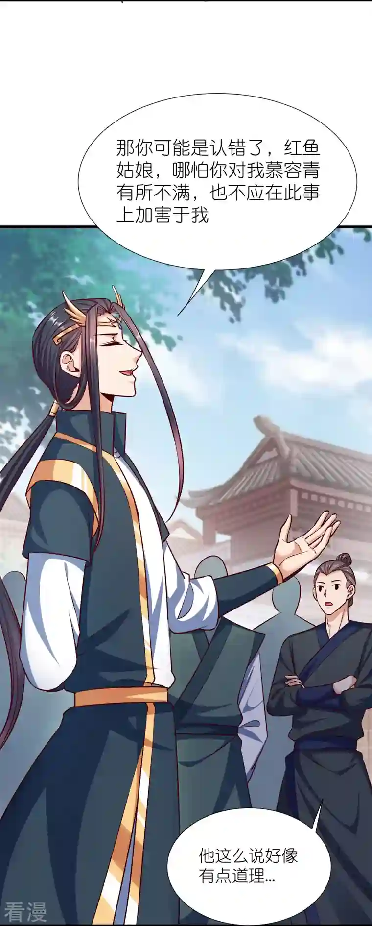 荒天至尊第117话 倒打一耙