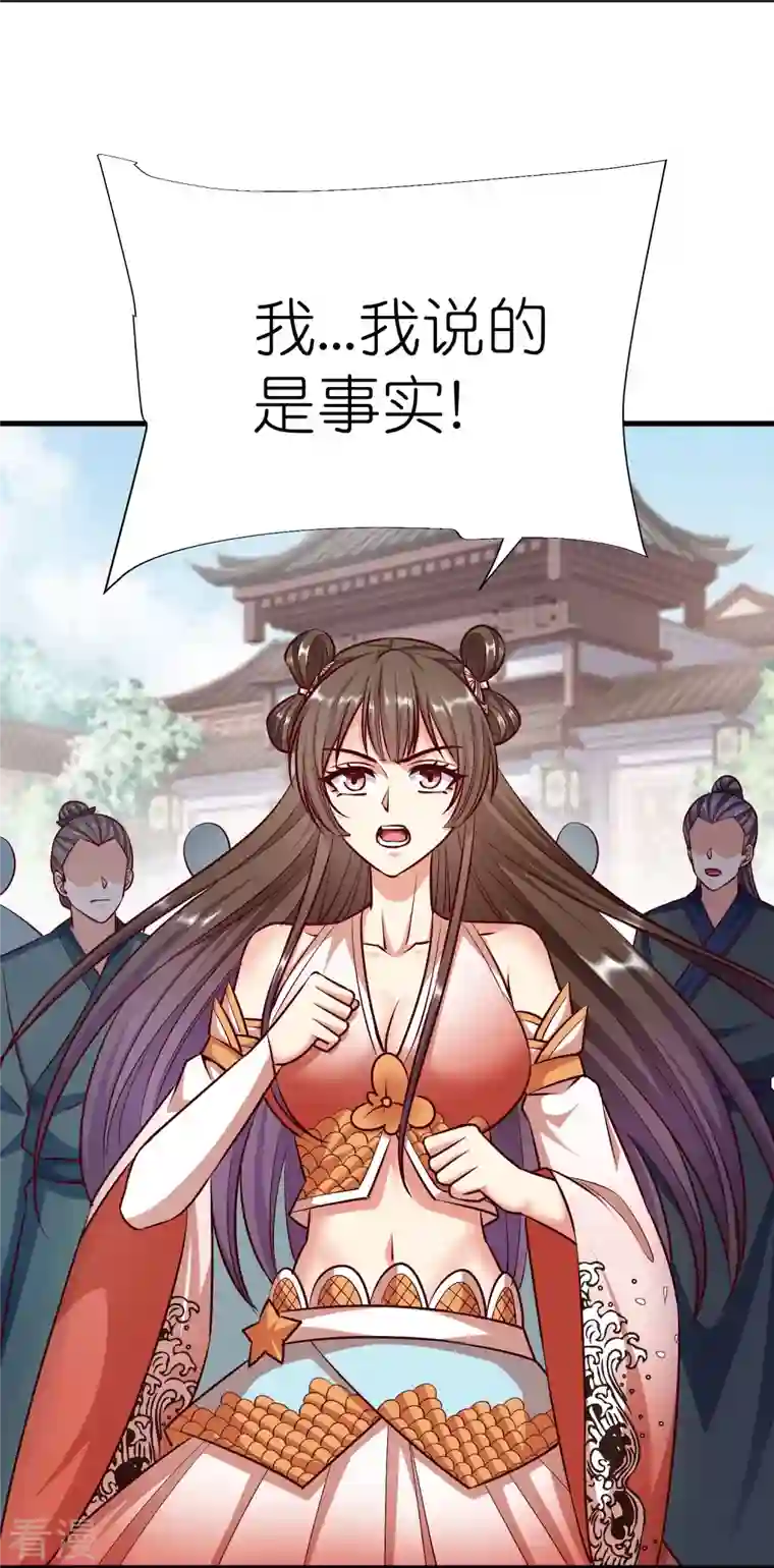 荒天至尊第117话 倒打一耙