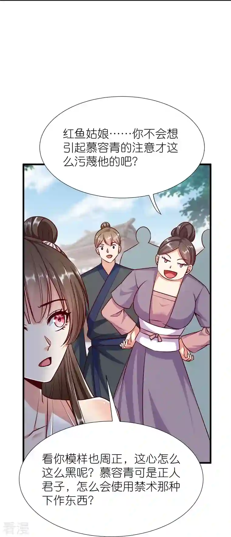 荒天至尊第117话 倒打一耙