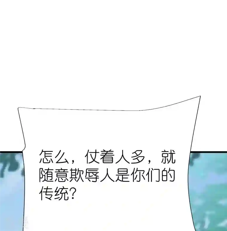 荒天至尊第117话 倒打一耙