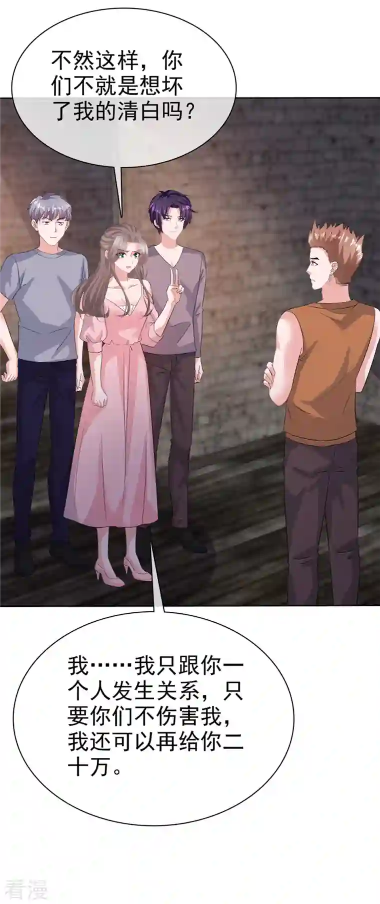 逆袭归来：我的废柴老婆第110话 自救
