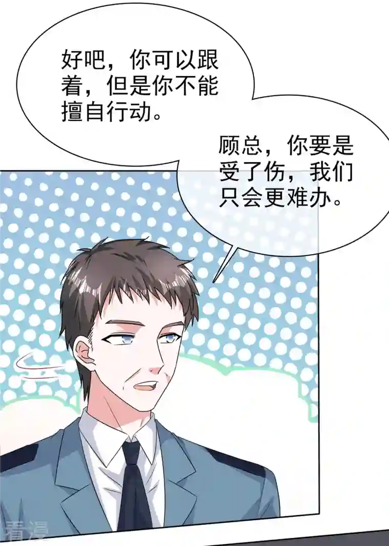 逆袭归来：我的废柴老婆第110话 自救