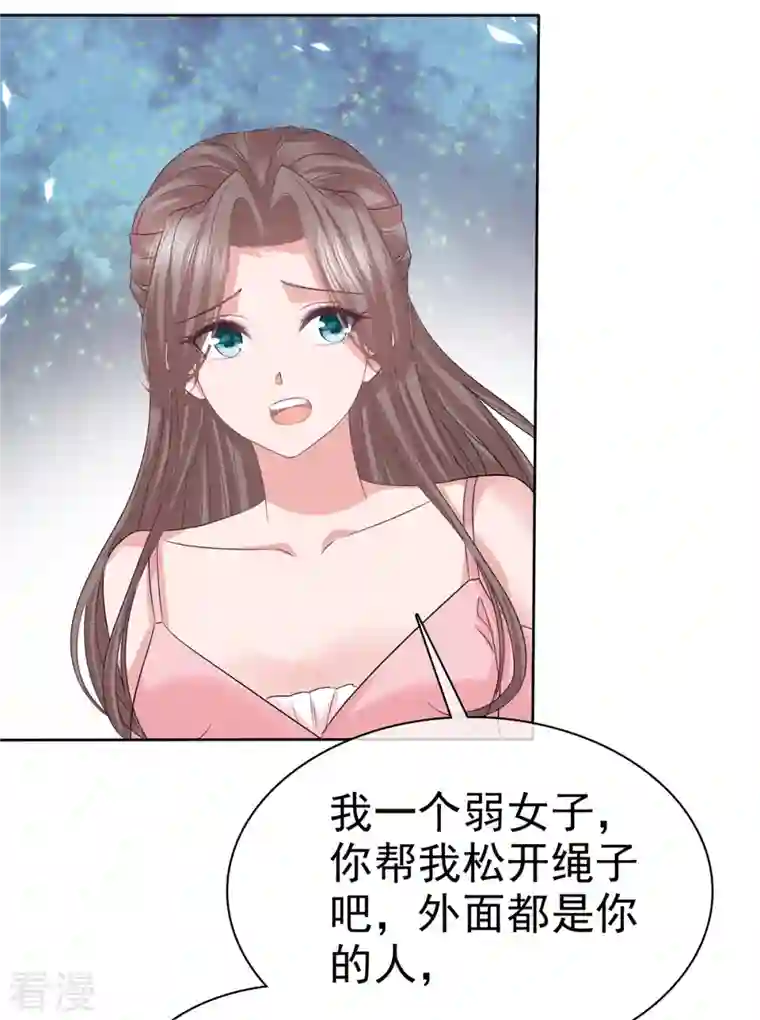 逆袭归来：我的废柴老婆第110话 自救