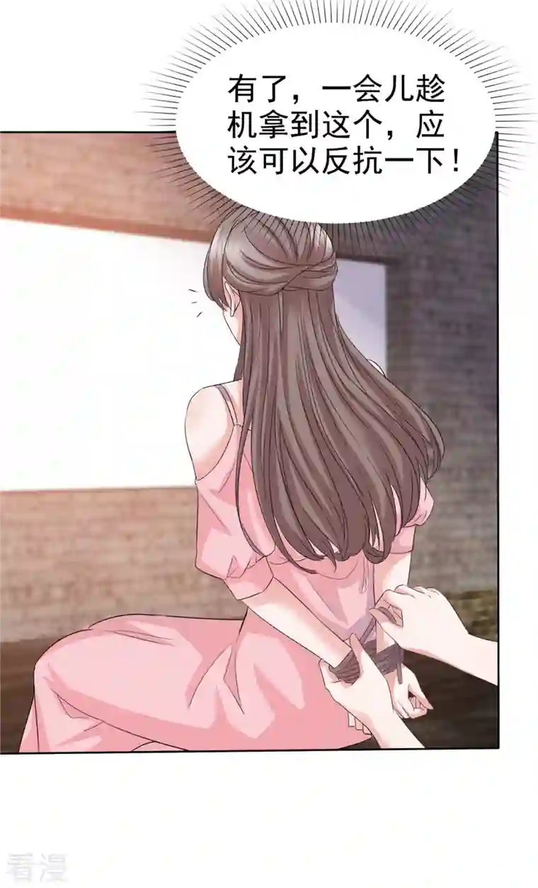 逆袭归来：我的废柴老婆第110话 自救
