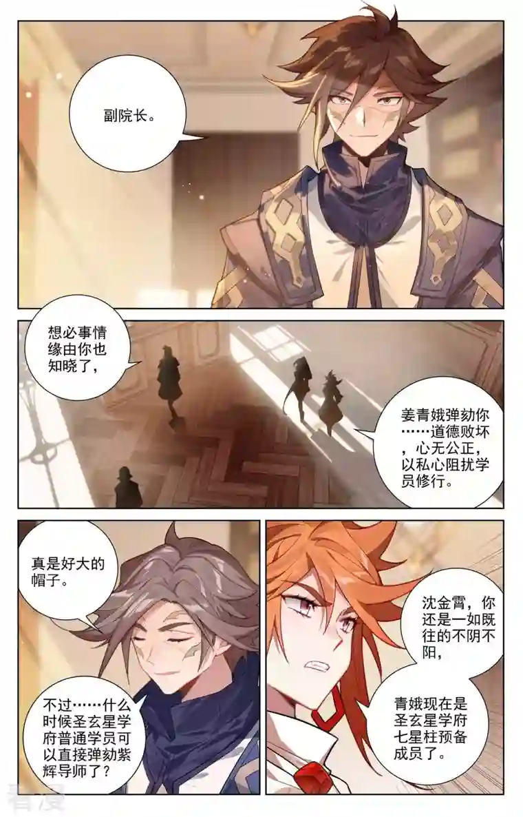万相之王第85话 弹劾导师