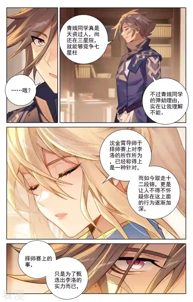 万相之王第85话 弹劾导师
