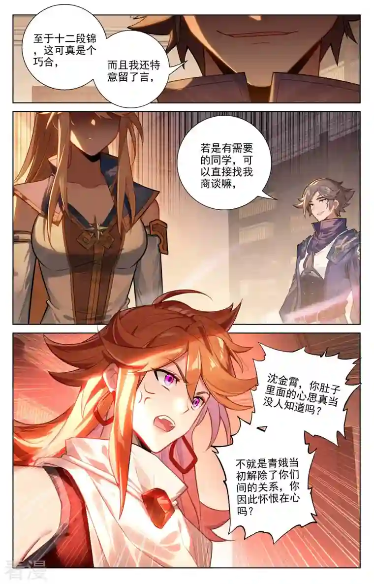 万相之王第85话 弹劾导师
