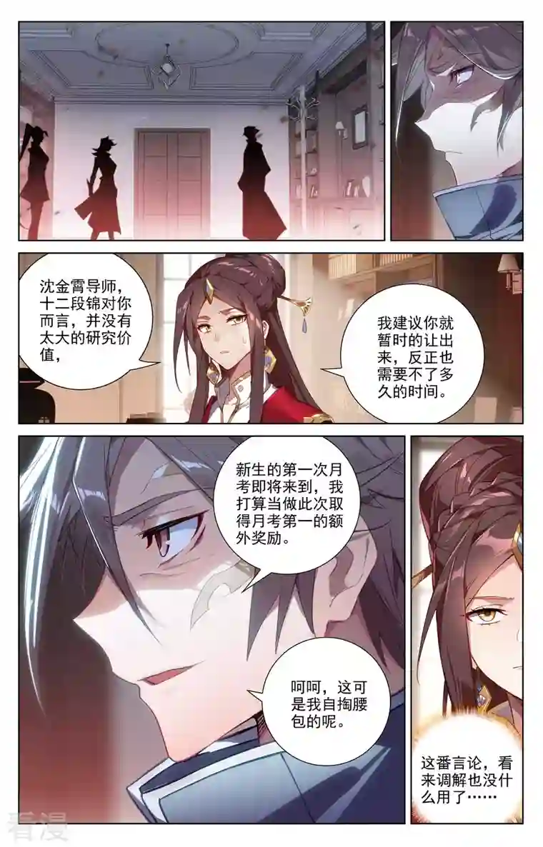万相之王第85话 弹劾导师