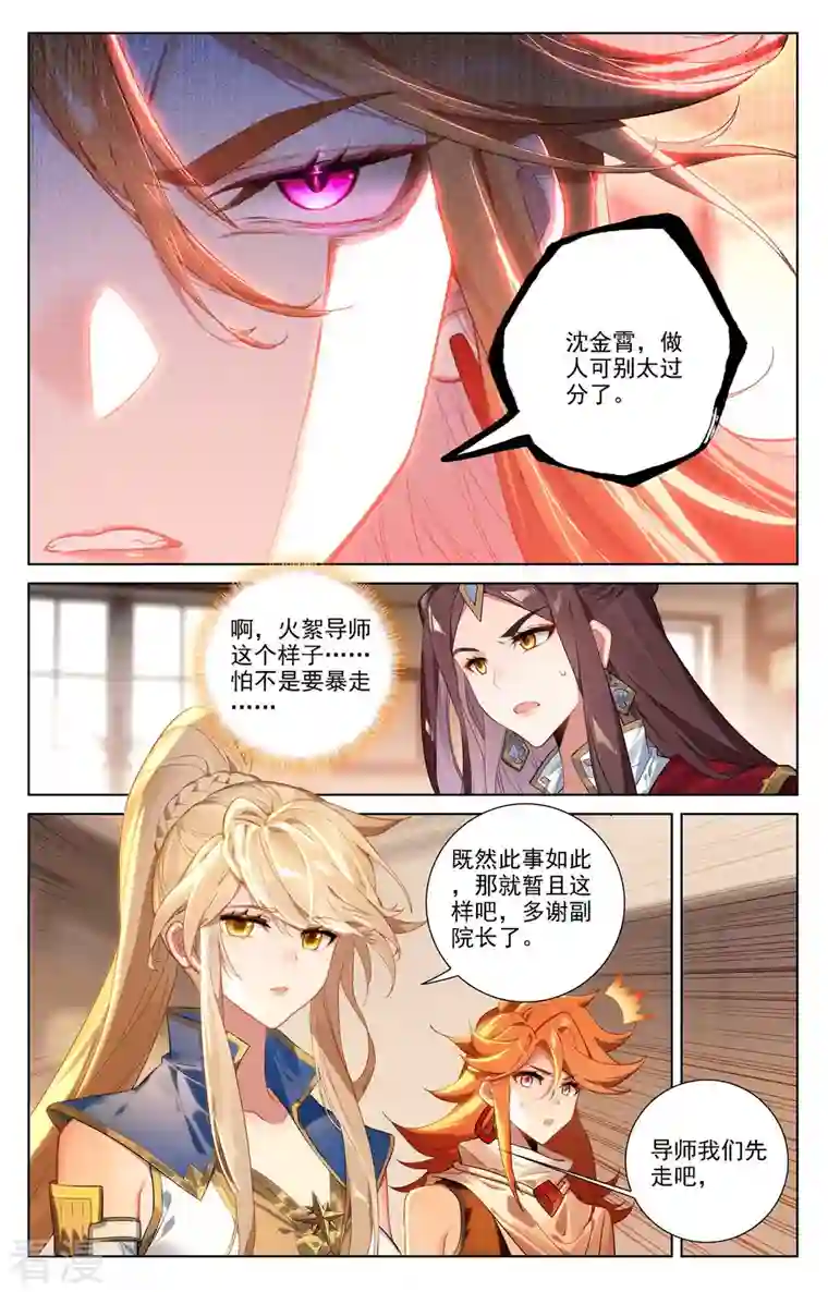 万相之王第85话 弹劾导师