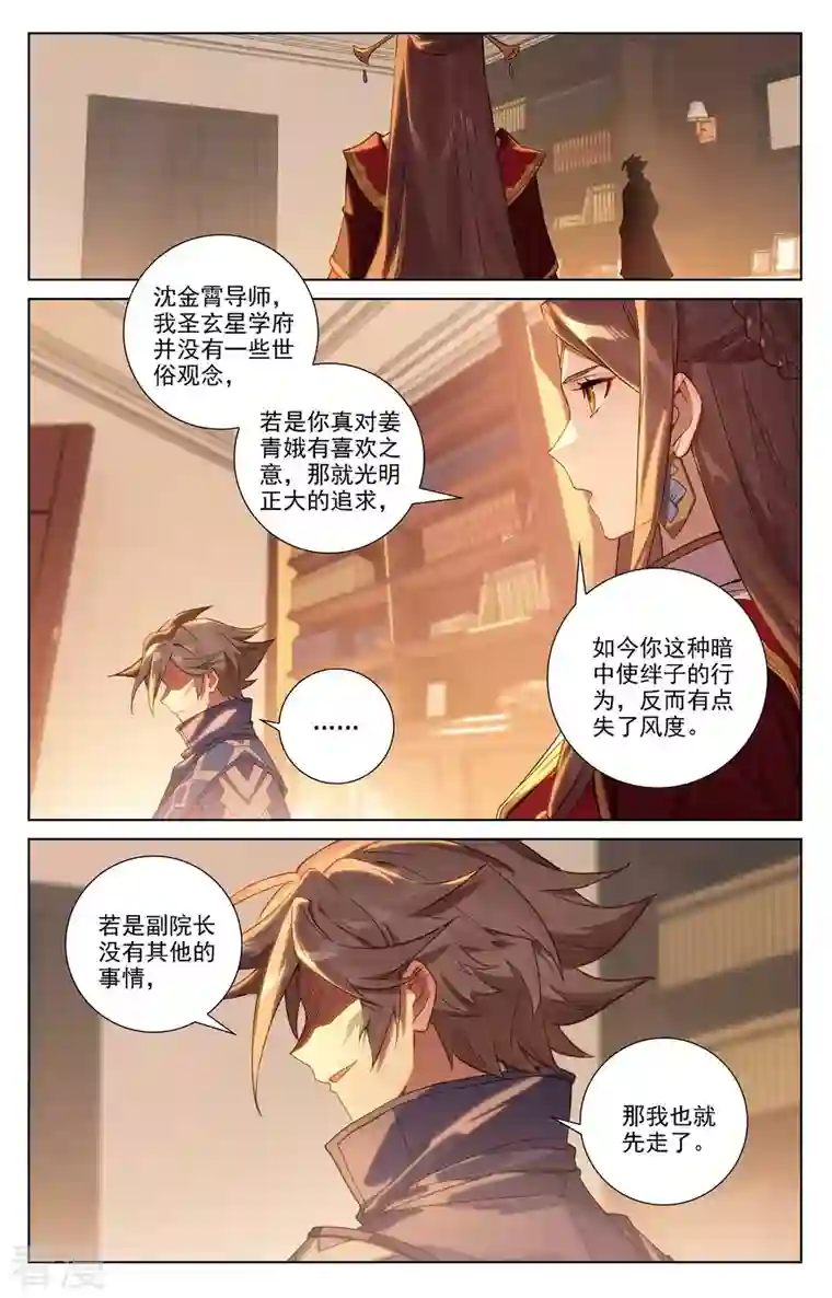 万相之王第85话 弹劾导师