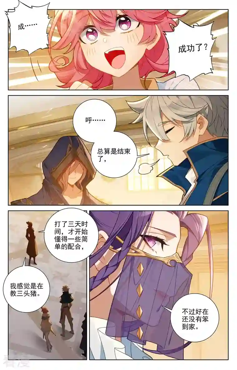 万相之王第85话 弹劾导师