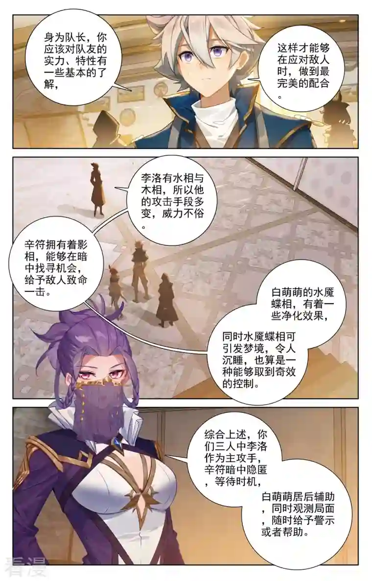 万相之王第85话 弹劾导师