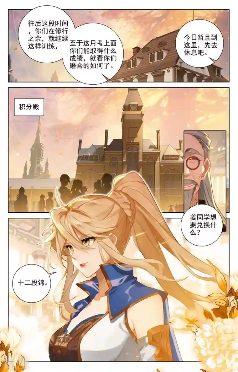 万相之王第85话 弹劾导师