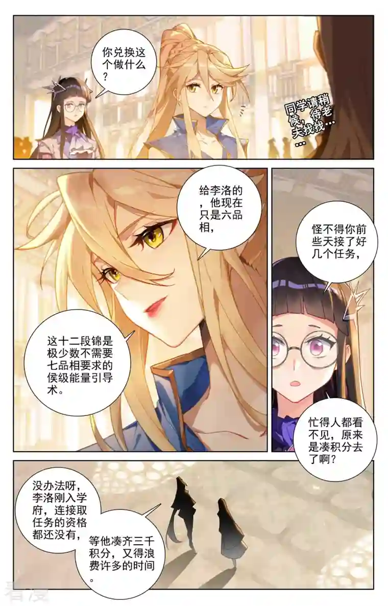 万相之王第85话 弹劾导师