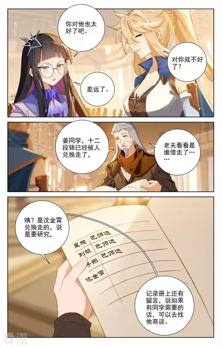 万相之王第85话 弹劾导师