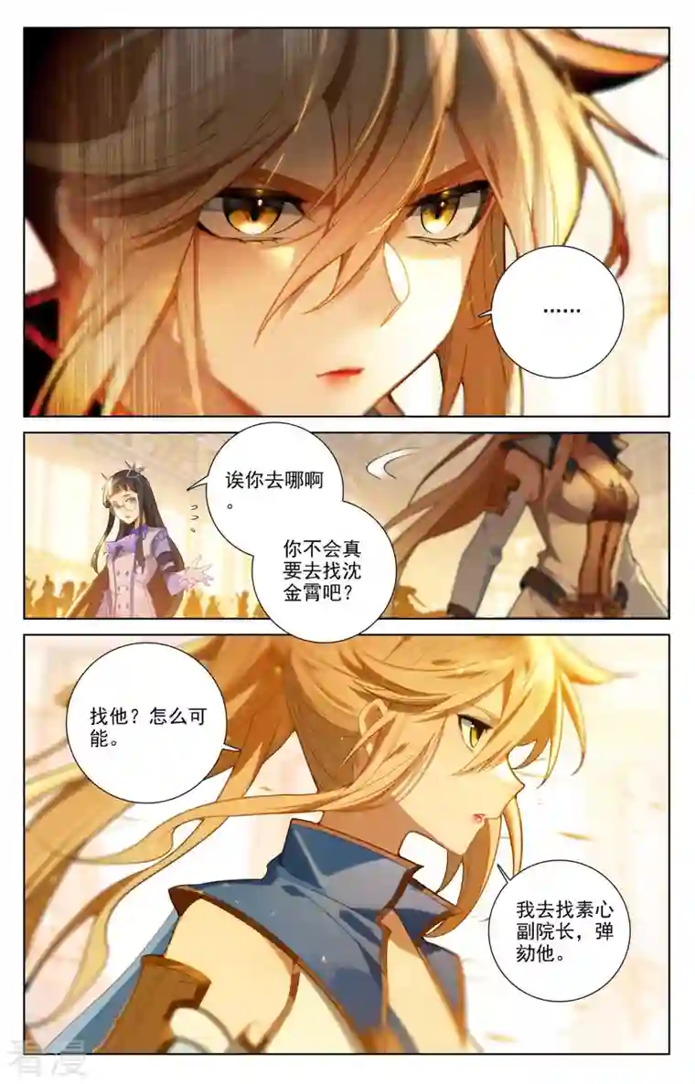 万相之王第85话 弹劾导师
